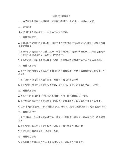 面料使用管理制度