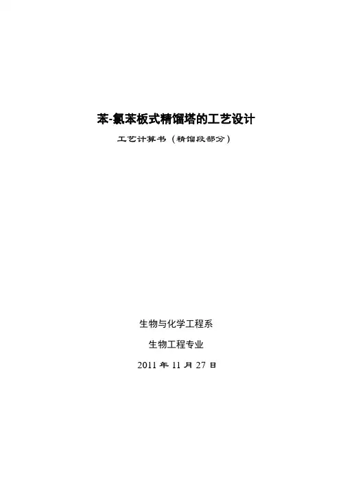 课程设计板式塔设计示范