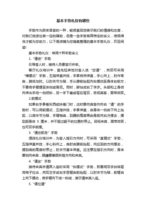 基本手势礼仪有哪些