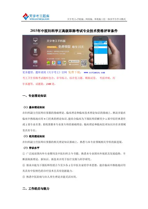 2015年中医妇科学正高级职称考试专业技术资格评审条件