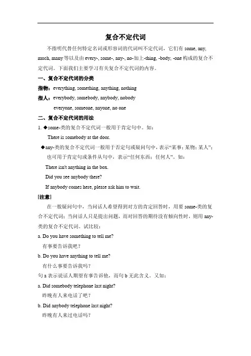 八年级英语上册新目标 课件Unit 1辅导复合不定代词复合不定代词