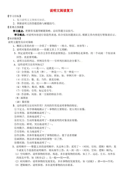 九年级语文下册 说明文阅读复习导学案 语文版
