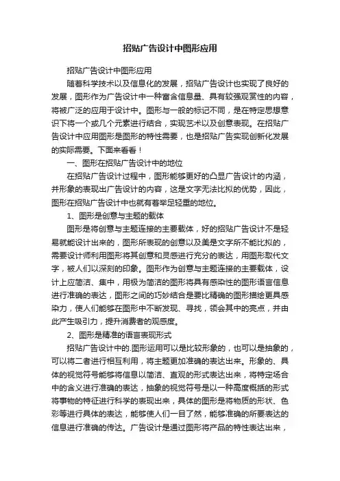 招贴广告设计中图形应用