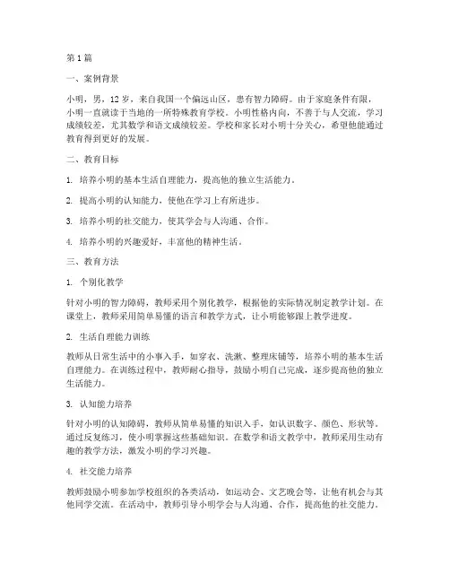 特殊智障学生教育案例(2篇)