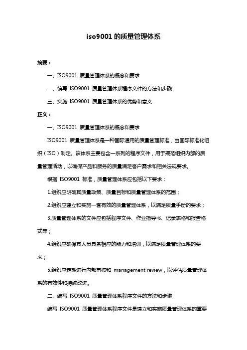 iso9001的质量管理体系
