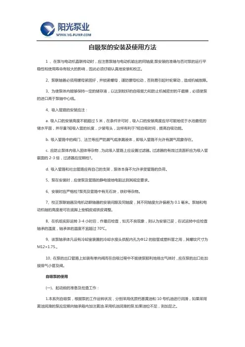 自吸泵的安装及使用方法