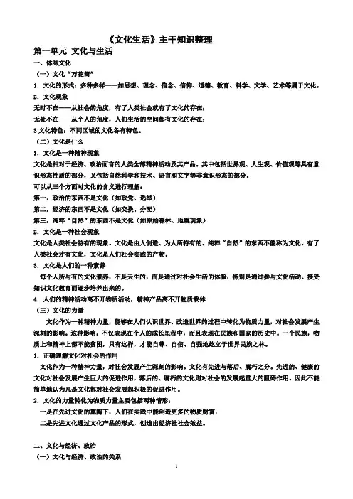 文化生活第三单元提纲