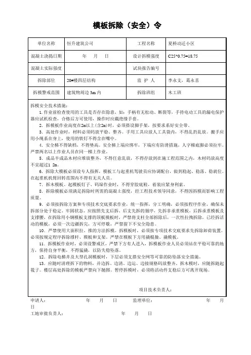 模板拆除