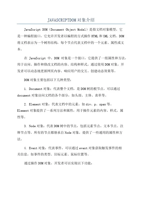 JAVASCRIPTDOM对象介绍