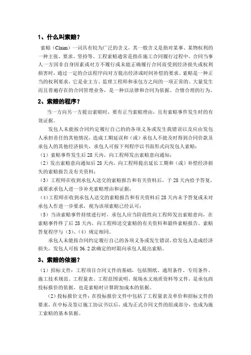 索赔的基本知识