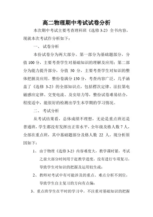 高二物理期中考试试卷分析2