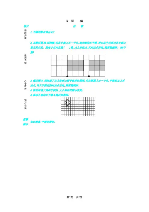 北师大版小学五年级上册数学 第二单元  轴对称和平移 3 平移