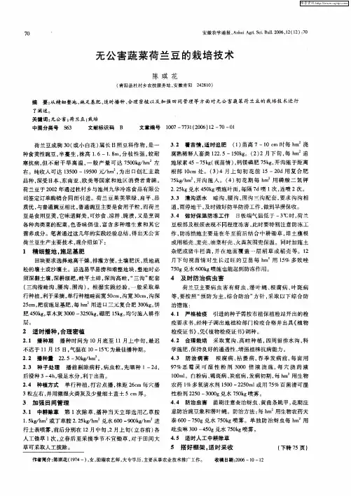 无公害蔬菜荷兰豆的栽培技术