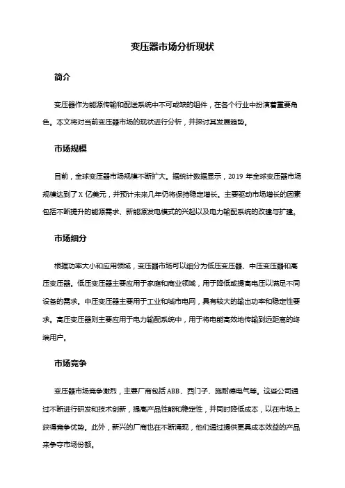 2024年变压器市场分析现状