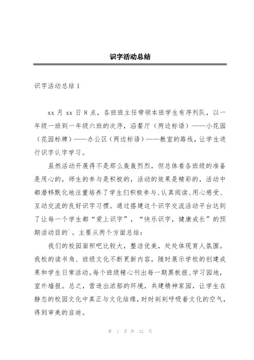 识字活动总结