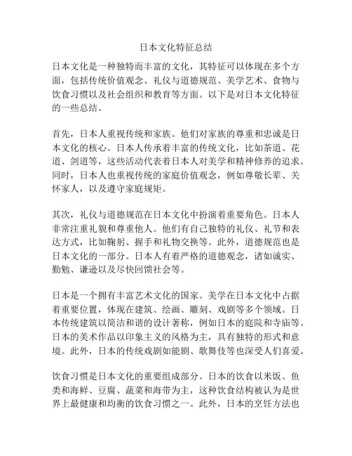 日本文化特征总结