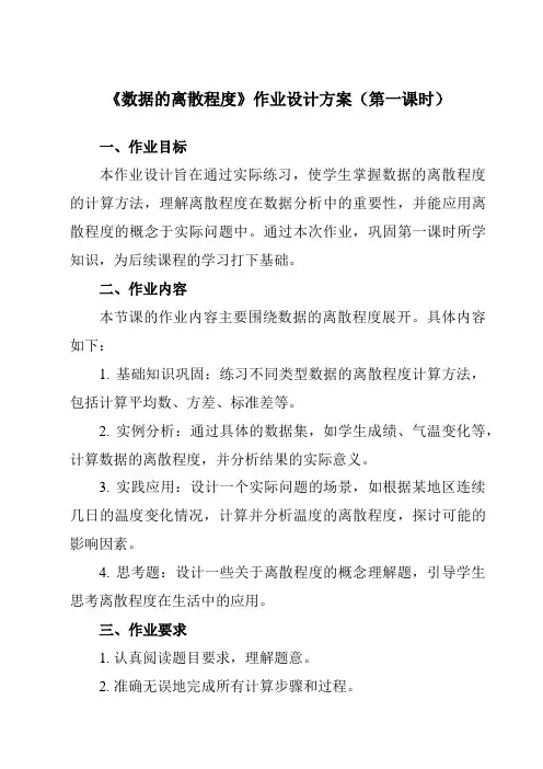 《第三章4数据的离散程度》作业设计方案-初中数学鲁教版五四制12八年级上册