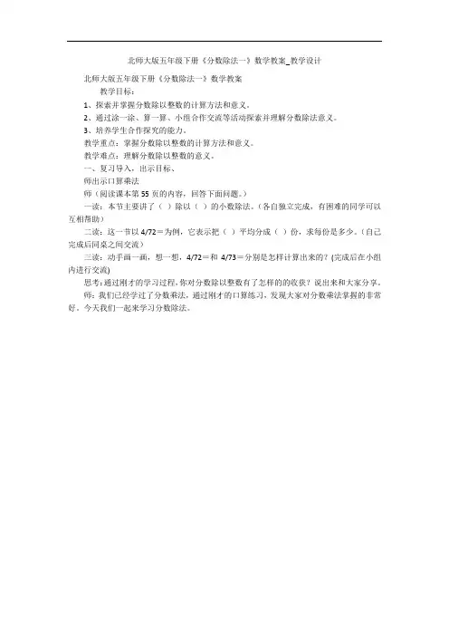 北师大版五年级下册《分数除法一》数学教案_教学设计 