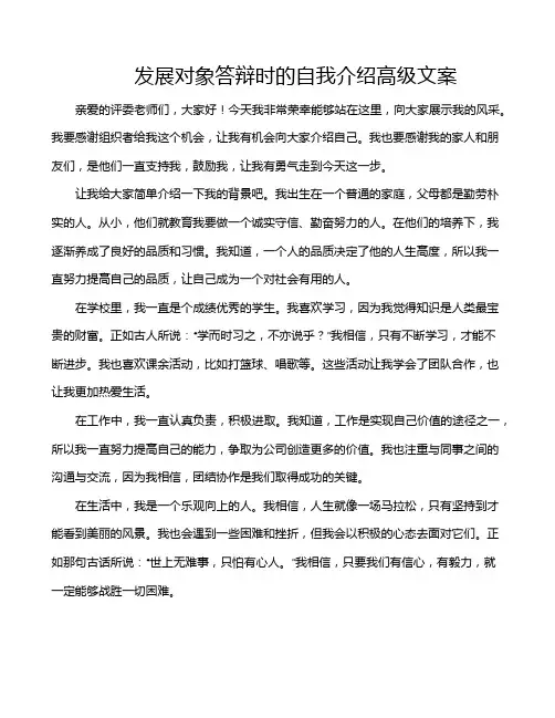 发展对象答辩时的自我介绍高级文案