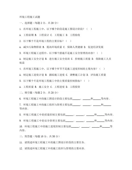环境工程施工试题