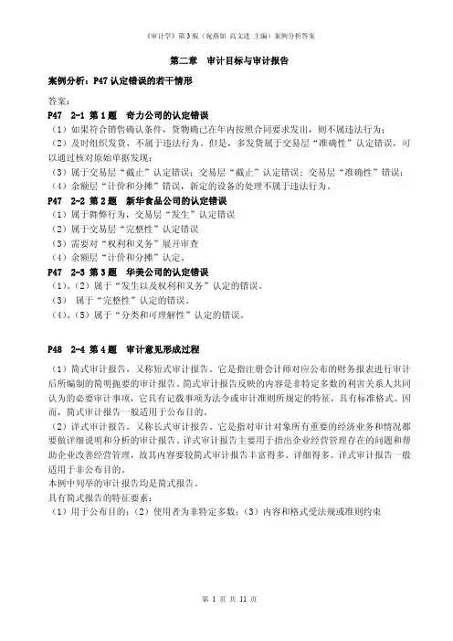 本科自考审计第3版课后练习答案