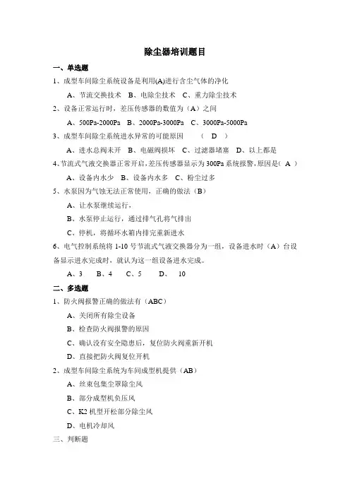 除尘器培训题目(答案)