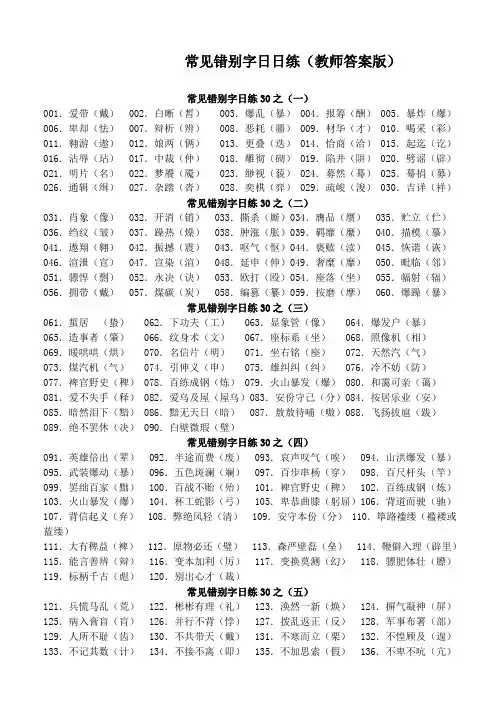 常见错别字日日练