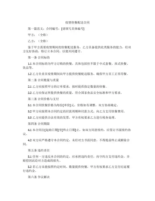 疫情快餐配送合同