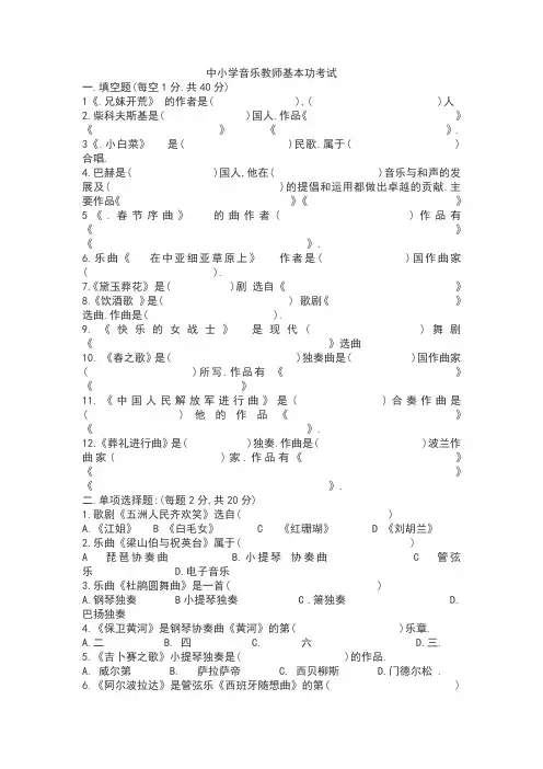 中小学音乐教师基本功考试题目三套(带答案)