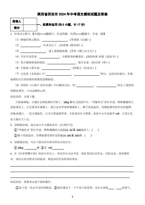 陕西省西安市2024年中考语文模拟试题及答案3