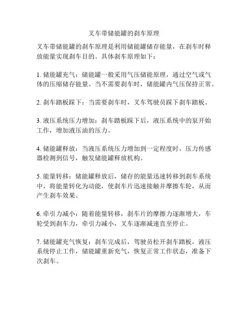叉车带储能罐的刹车原理