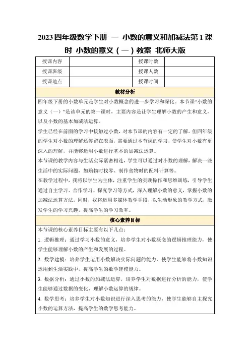2023四年级数学下册一小数的意义和加减法第1课时小数的意义(一)教案北师大版