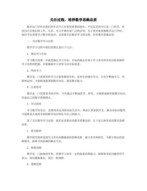 关注过程,培养数学思维品质