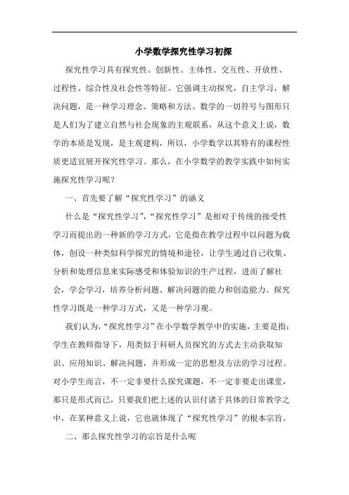 小学数学性学习