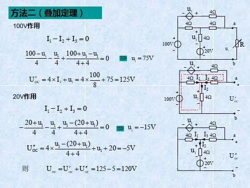 电路原理练习题