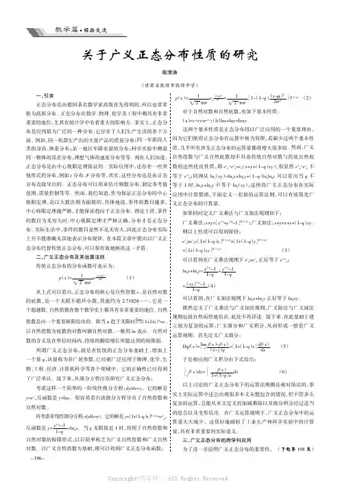 关于广义正态分布性质的研究