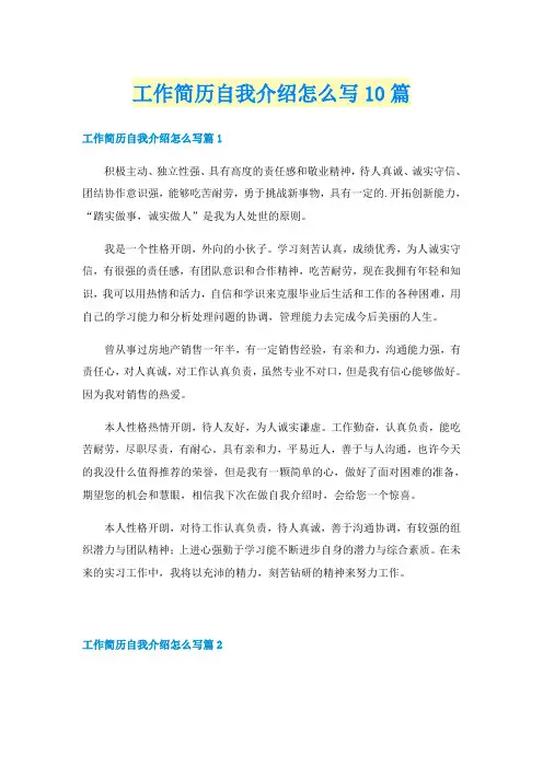 工作简历自我介绍怎么写10篇