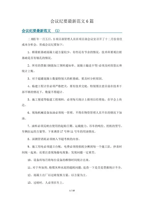 会议纪要最新范文6篇