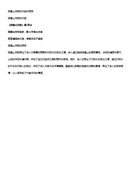 峨眉山月歌的内容和感受