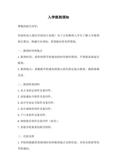 入学报到须知