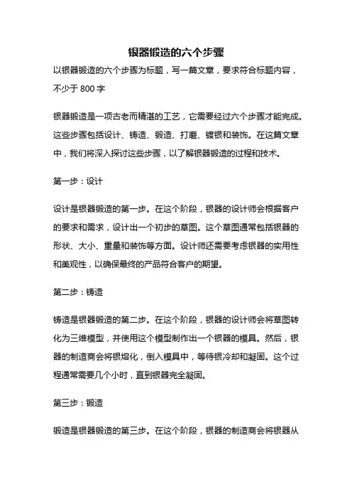 银器锻造的六个步骤