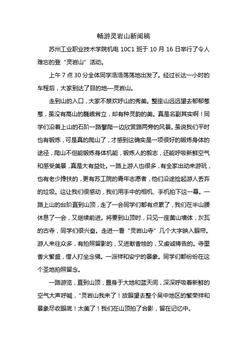 畅游灵岩山新闻稿