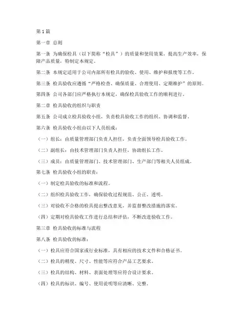 检具验收管理规定(3篇)