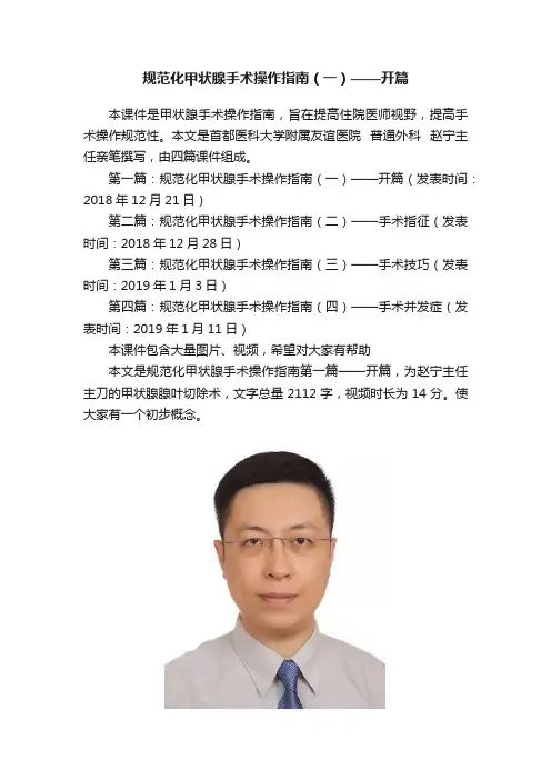 规范化甲状腺手术操作指南（一）——开篇