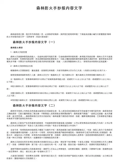 森林防火手抄报内容文字