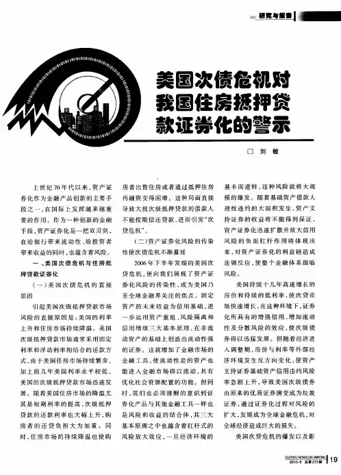 美国次债危机对我国住房抵押贷款证券化的警示