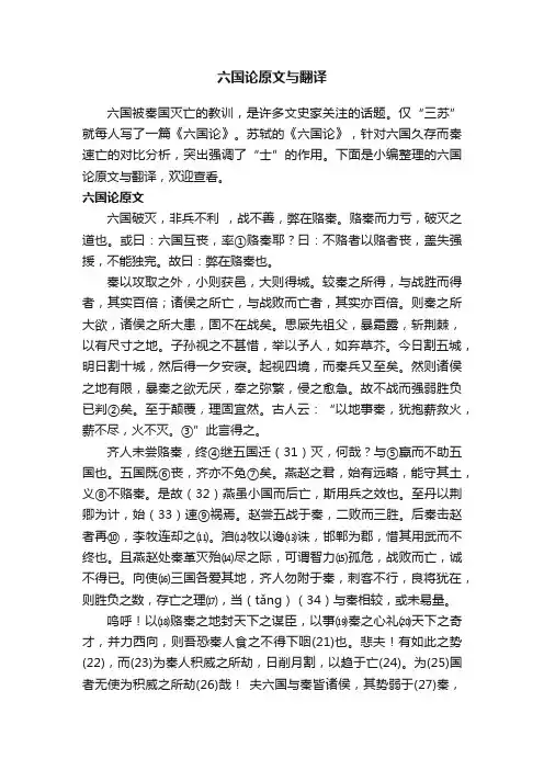六国论原文与翻译