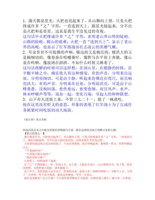 《老山界》重点赏析