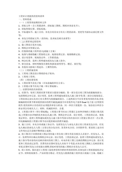 工程审计需提供的资料清单