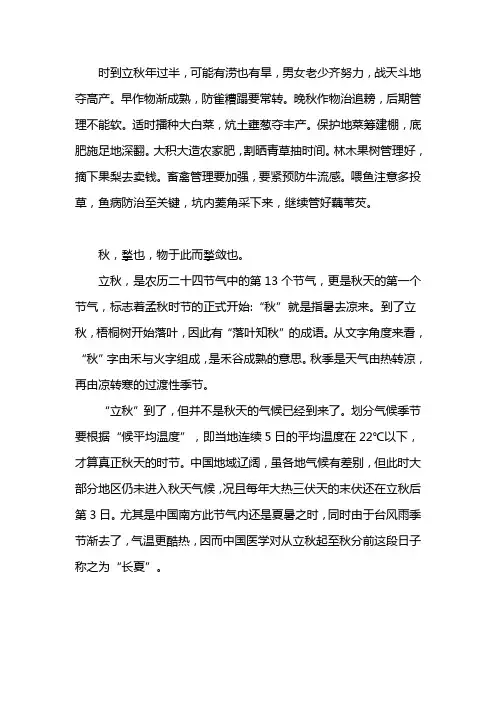 夏未尽秋已至的诗句